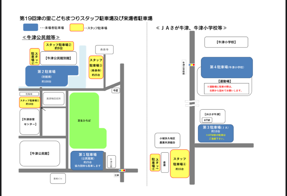 こどもまつり駐車場の案内