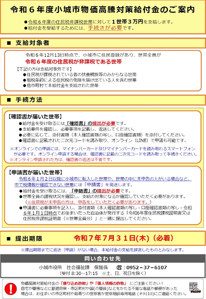 給付金（1世帯3万円）