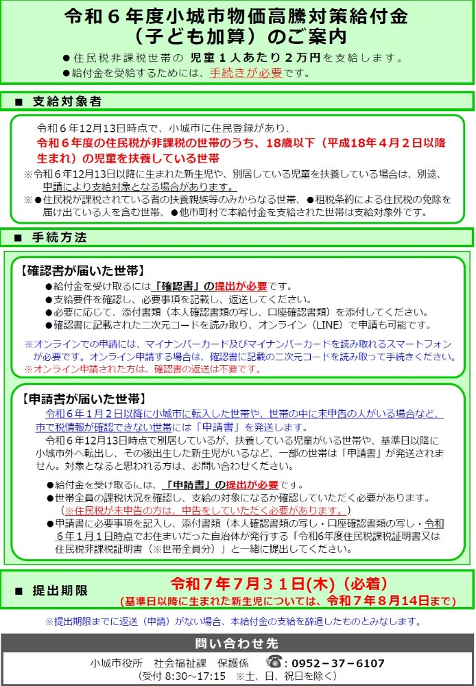 給付金（子ども加算1人2万円）チラシ