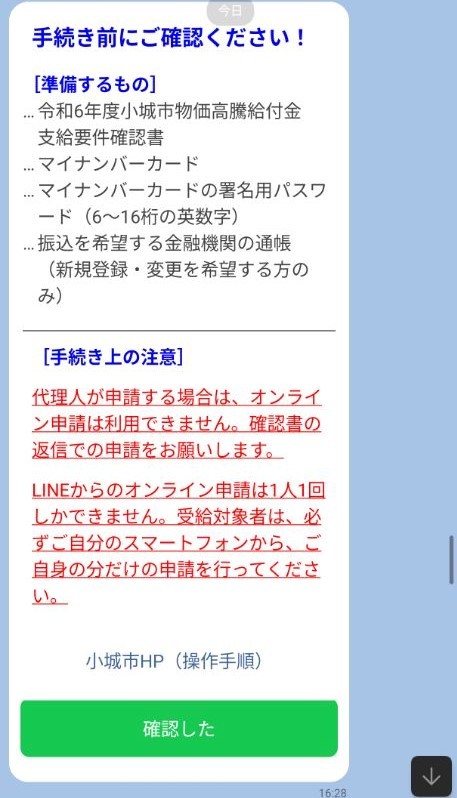 事前確認