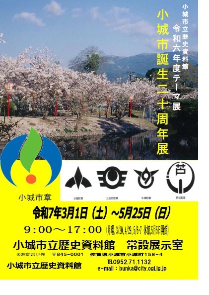 小城市誕生二十周年展チラシ（表）