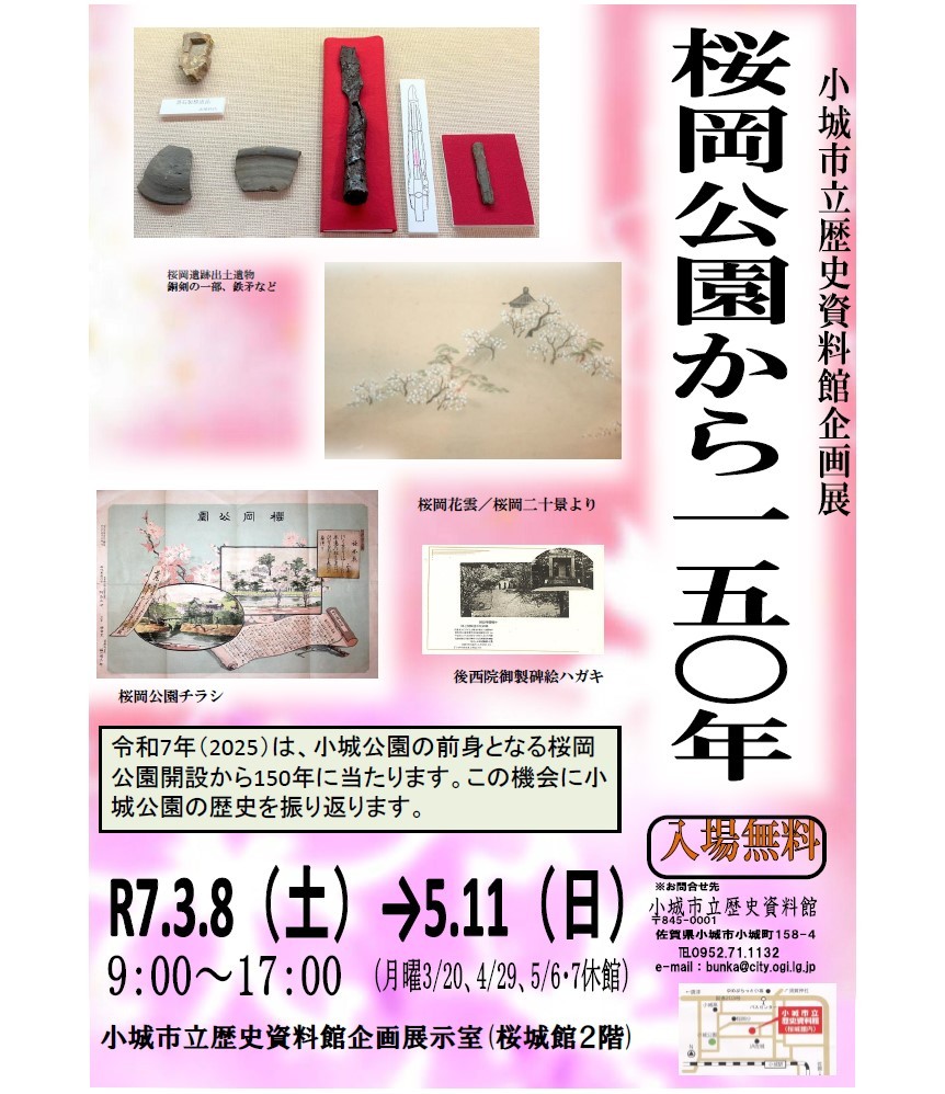 桜岡公園から150年チラシ（表）