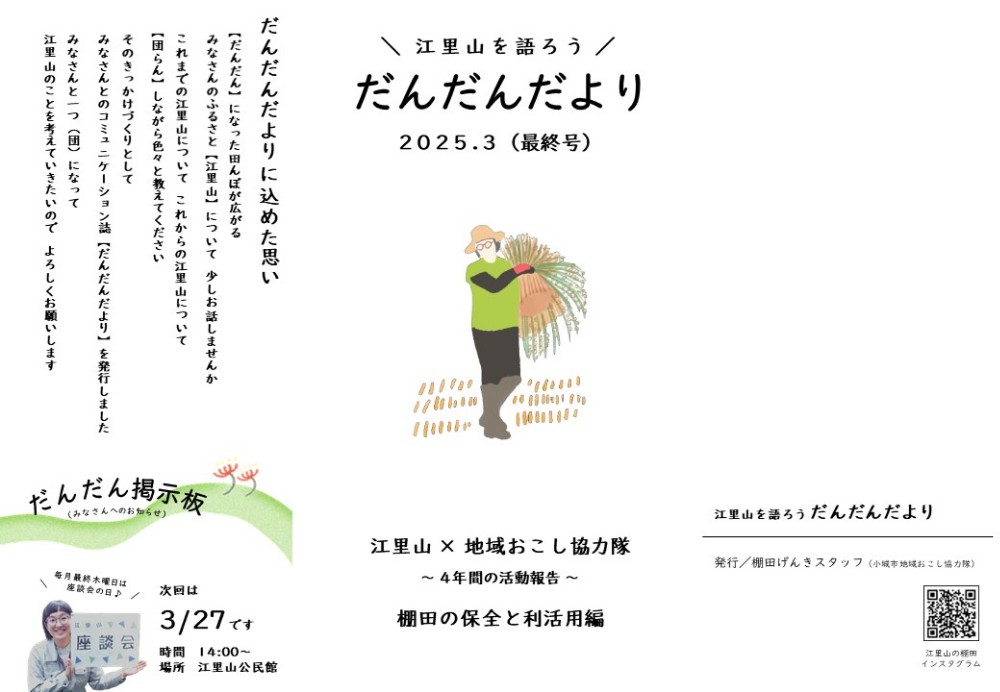 だんだんだより2025.3表