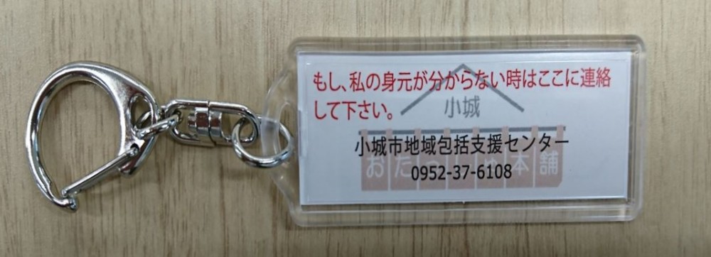 見守りキーホルダー（裏）