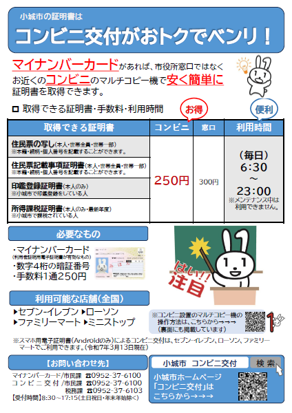 コンビニ交付 チラシ