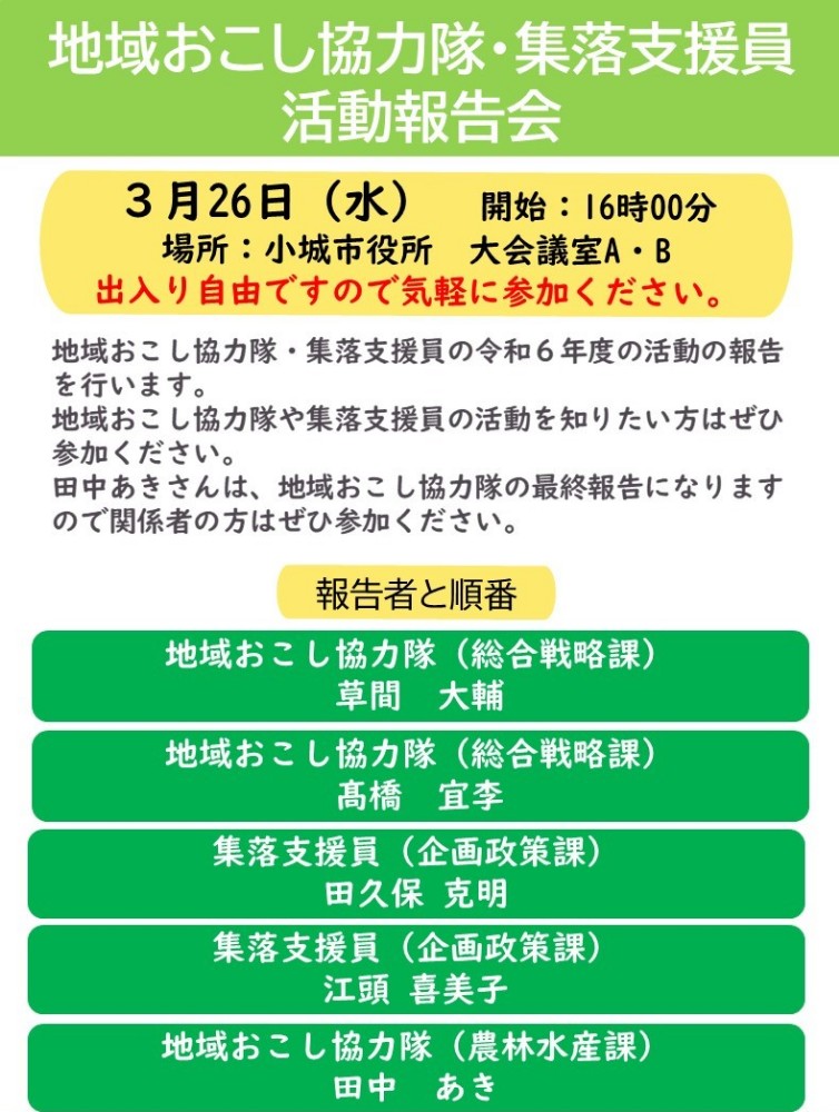 地域おこし協力隊・集落支援員 活動報告会