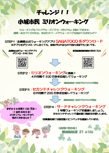 ミリオンウォーキング