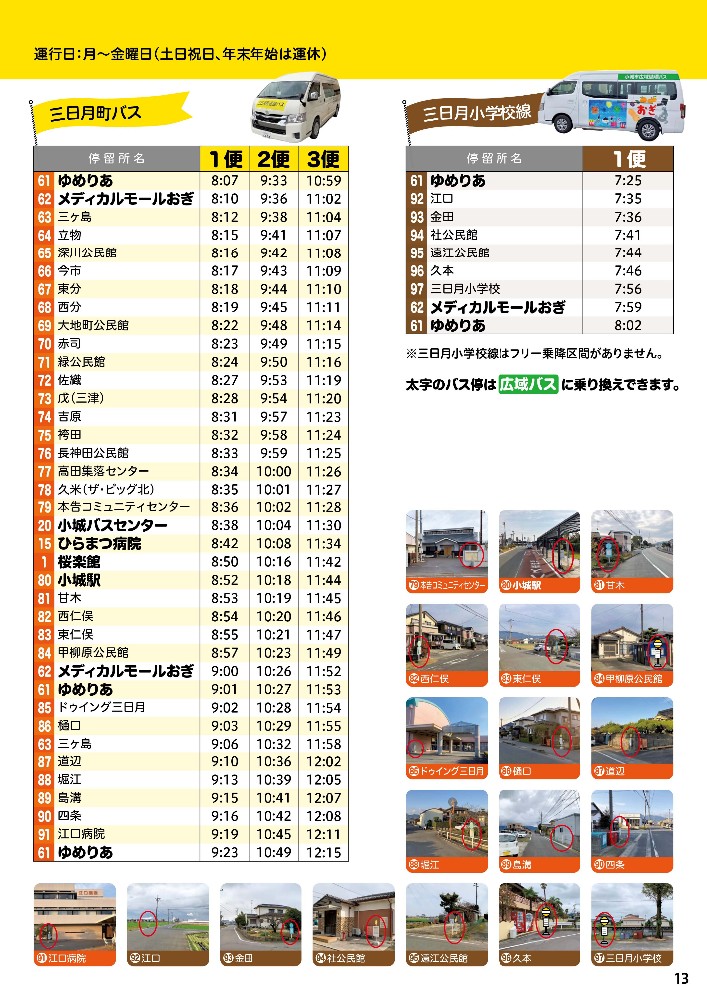 時刻表です