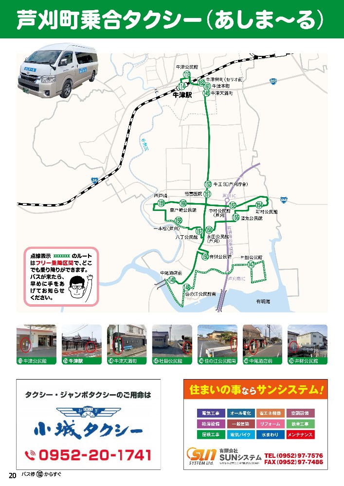 芦刈乗合タクシーの路線図です