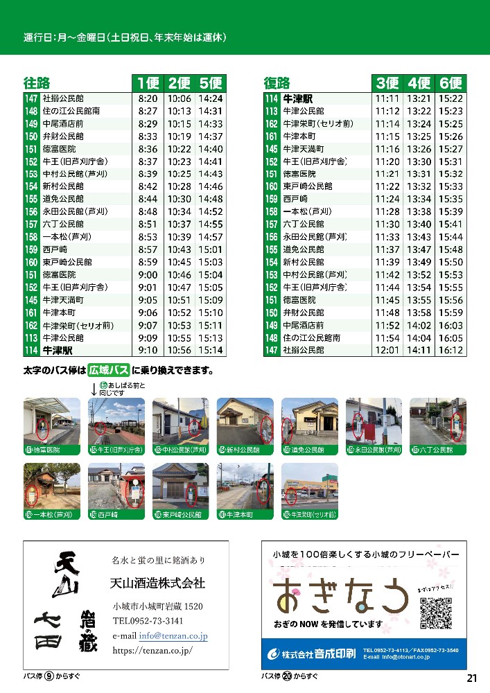 時刻表です