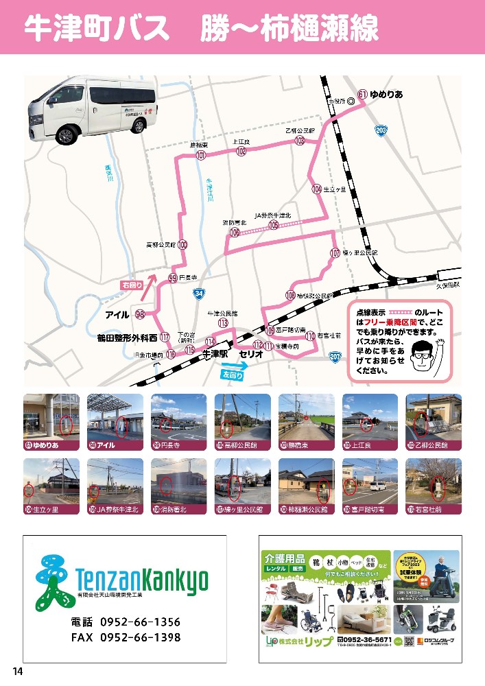 勝柿樋瀬線の路線図です