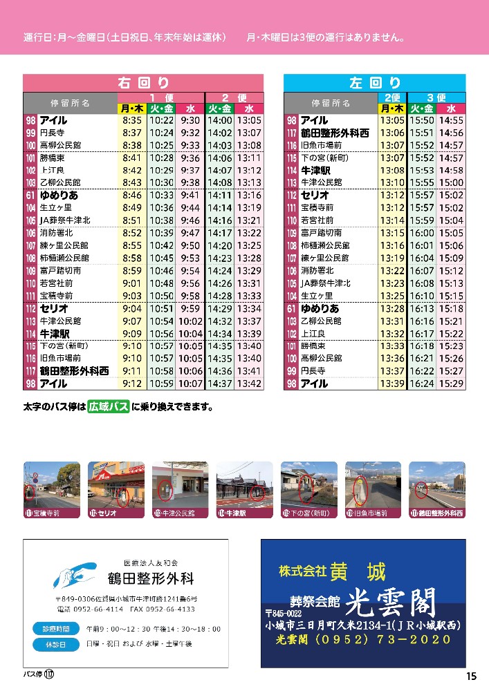 勝柿樋瀬線の路線図です