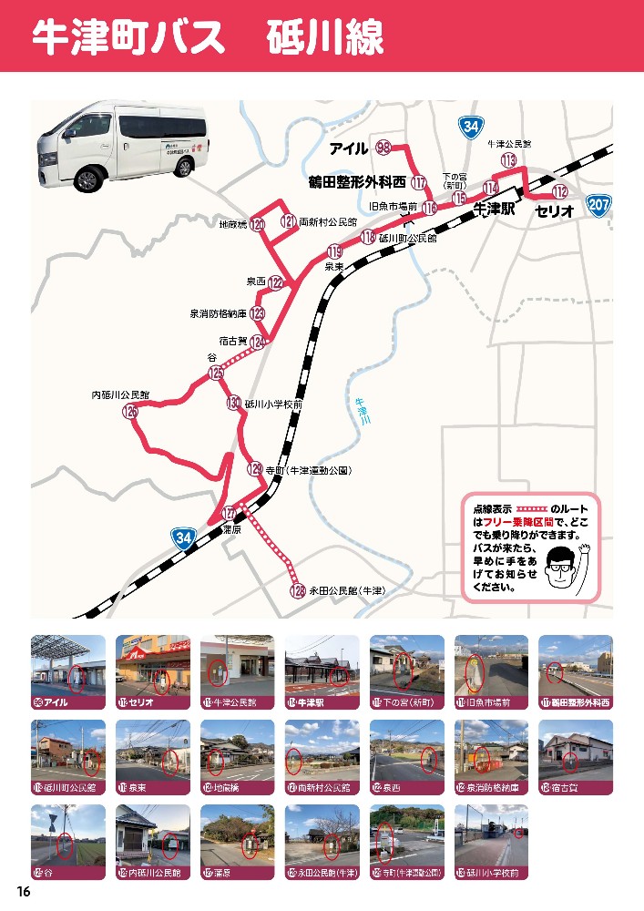 砥川線の路線図です