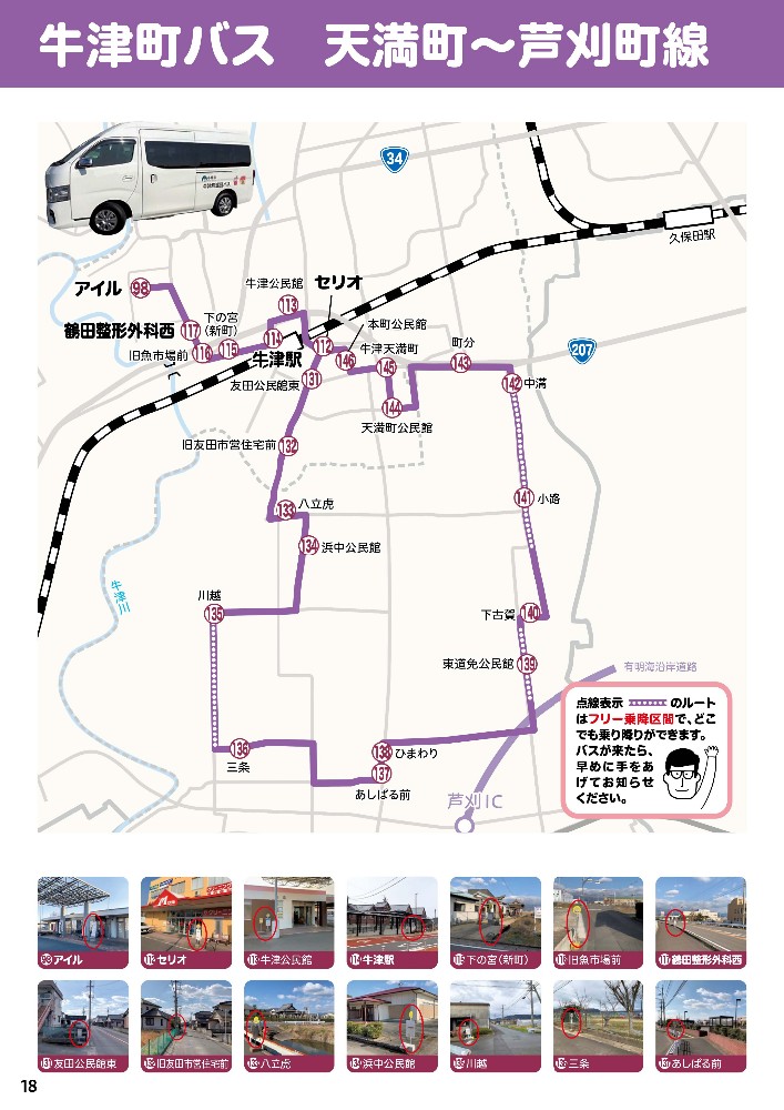天満町芦刈線の路線図です