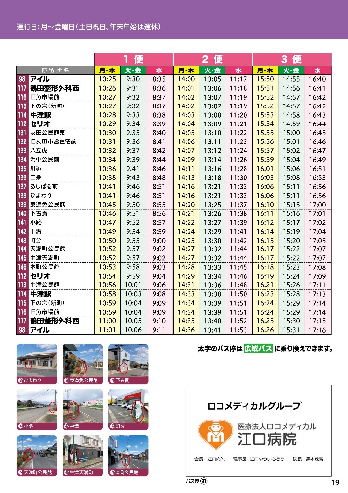 天満町芦刈町線の時刻表です