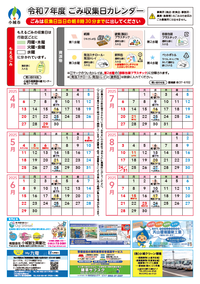 令和7年度ごみカレンダー