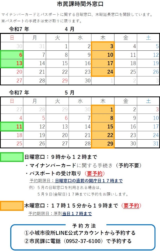 令和7年4～5月市民課時間外窓口カレンダー