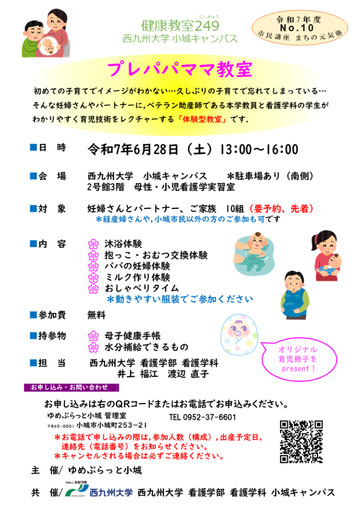 プレパパ・ママ教室.