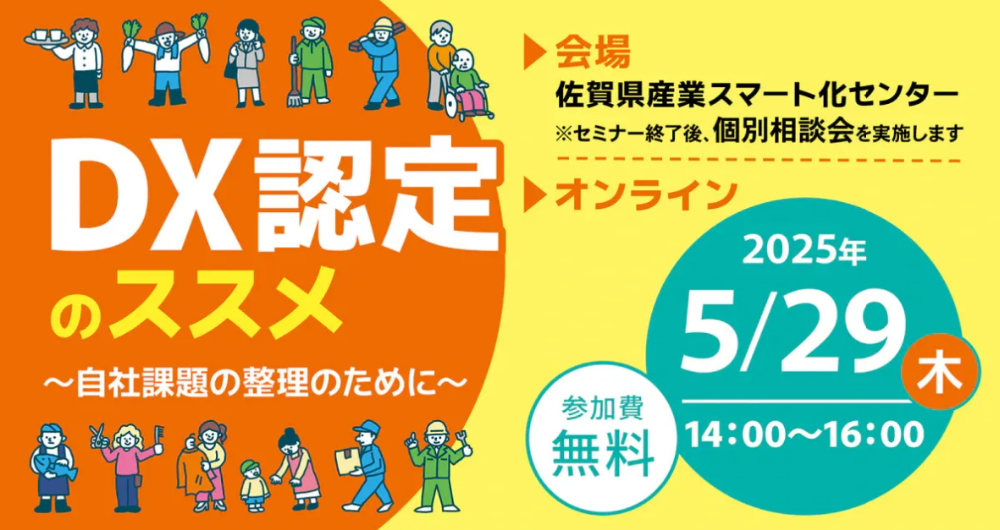 DX認定のススメ