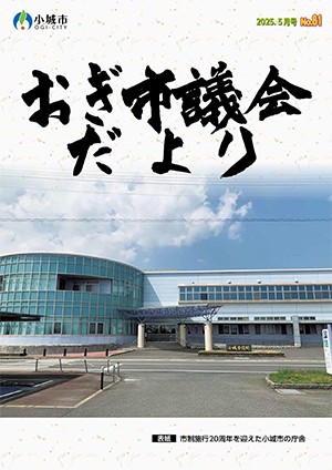 おぎ市議会だより2025年11月号