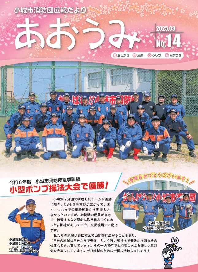 小城市消防団広報だよりNo.13あおうみ表紙