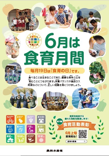 令和7年度食育月間ポスター