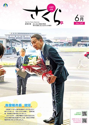 2025年6月表紙
