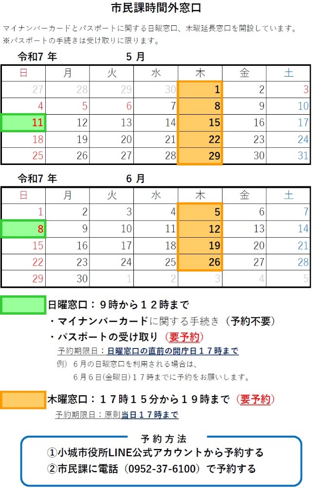 令和7年5～6月市民課時間外窓口カレンダー