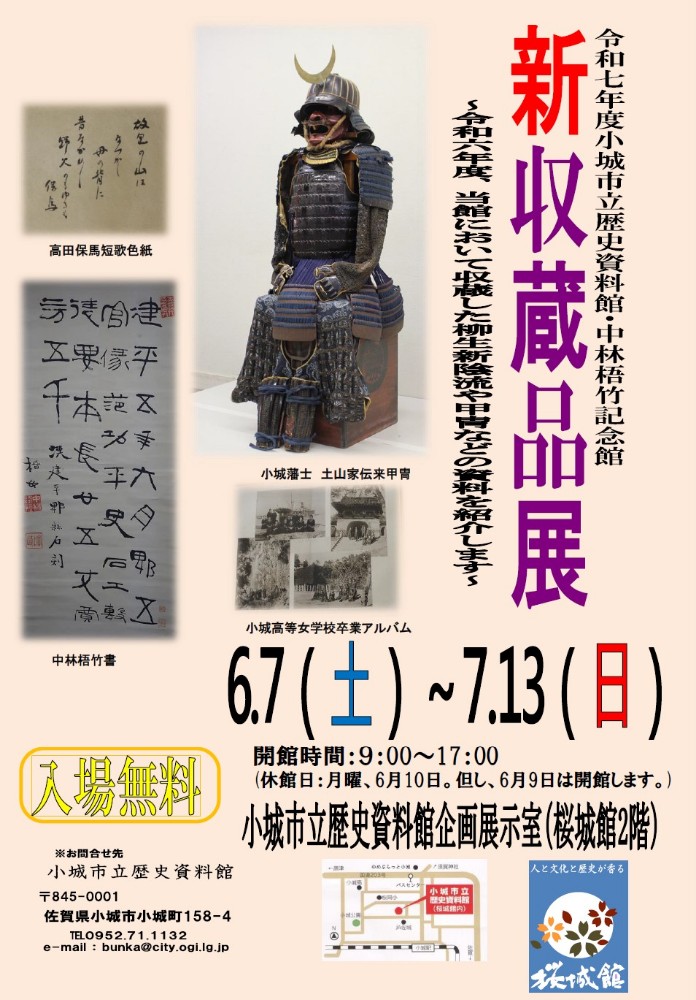 新収蔵品展