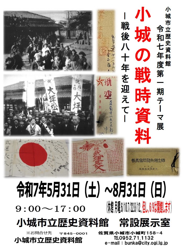 小城の戦時資料