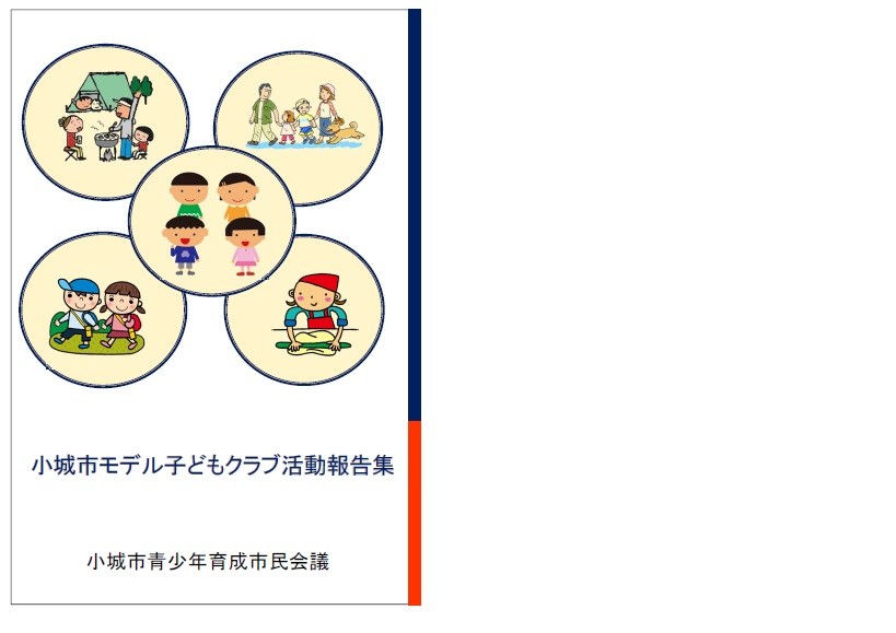 報告書の表紙