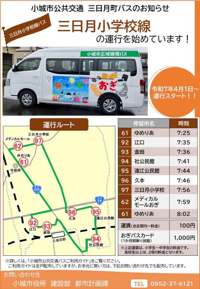 三日月小学校線