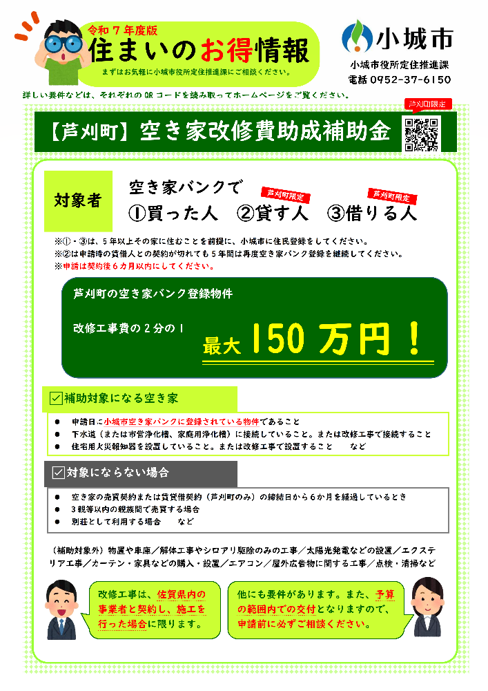 空き家改修のちらし