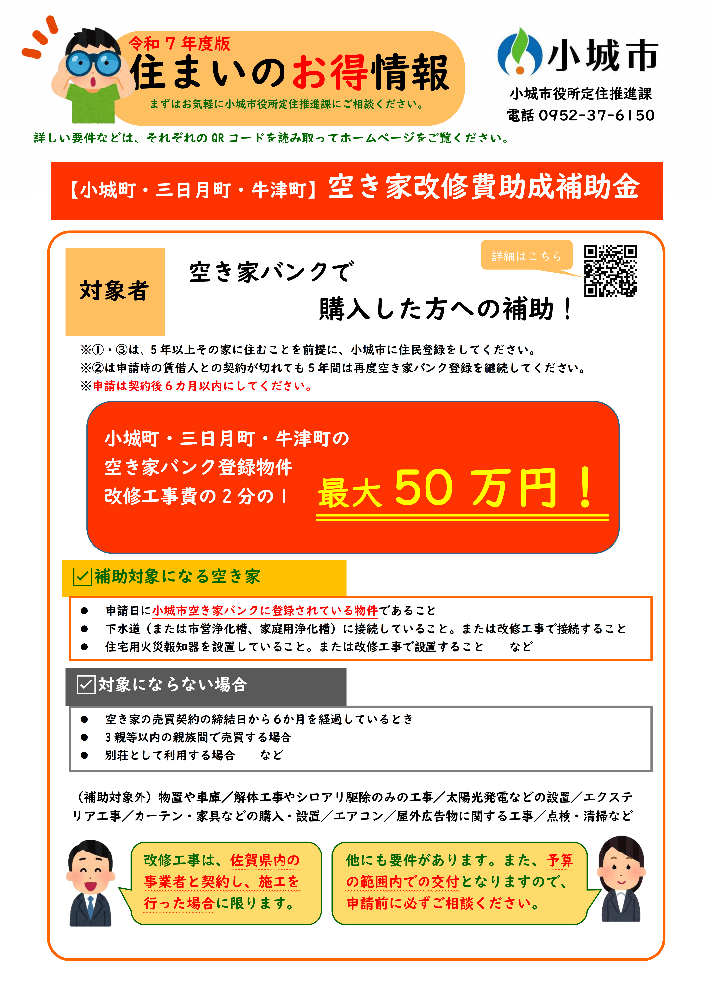 空き家改修補助チラシ