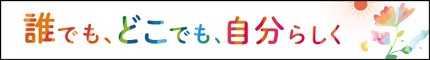 内閣府男女共同参画局へのリンク