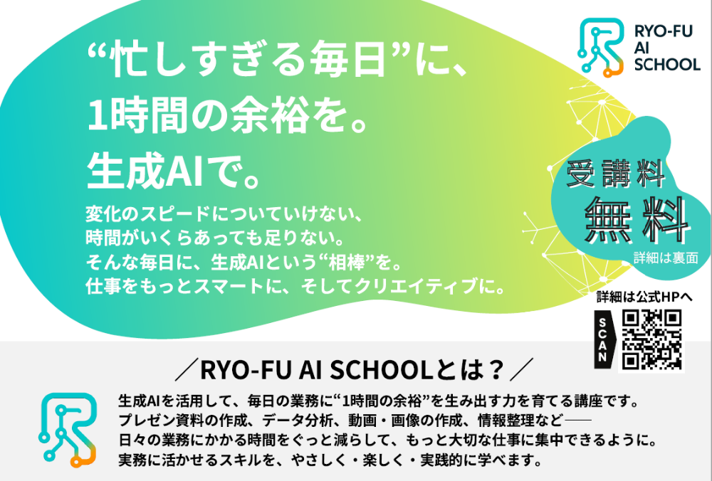 AI人材育成講座