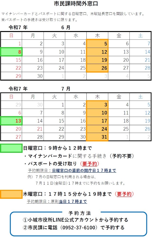 令和7年6～7月市民課時間外窓口カレンダー