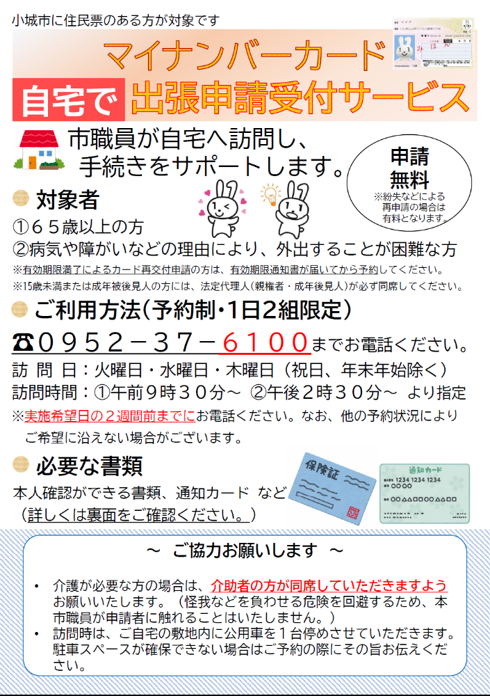 出張申請チラシ
