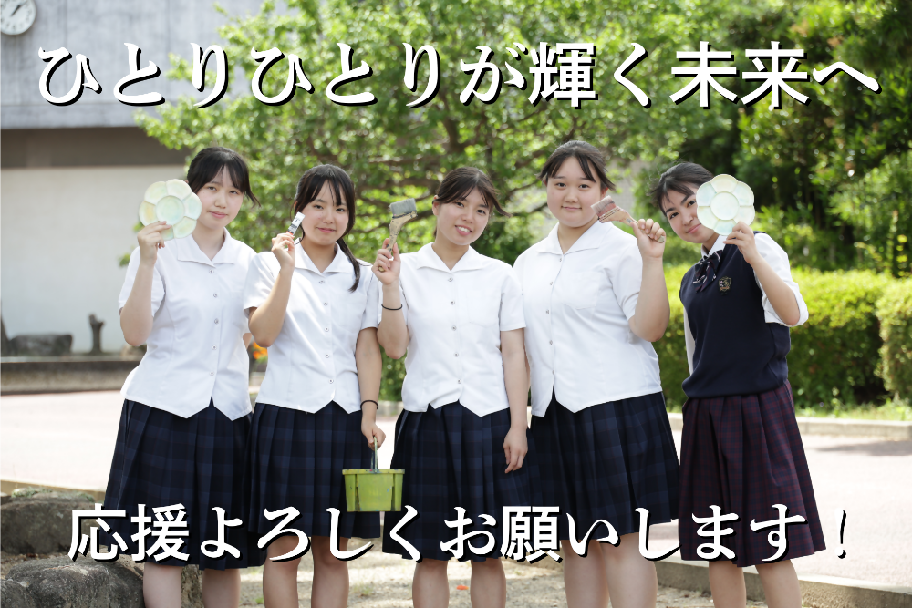 小城高校×PICFA壁画クラウドファンディング