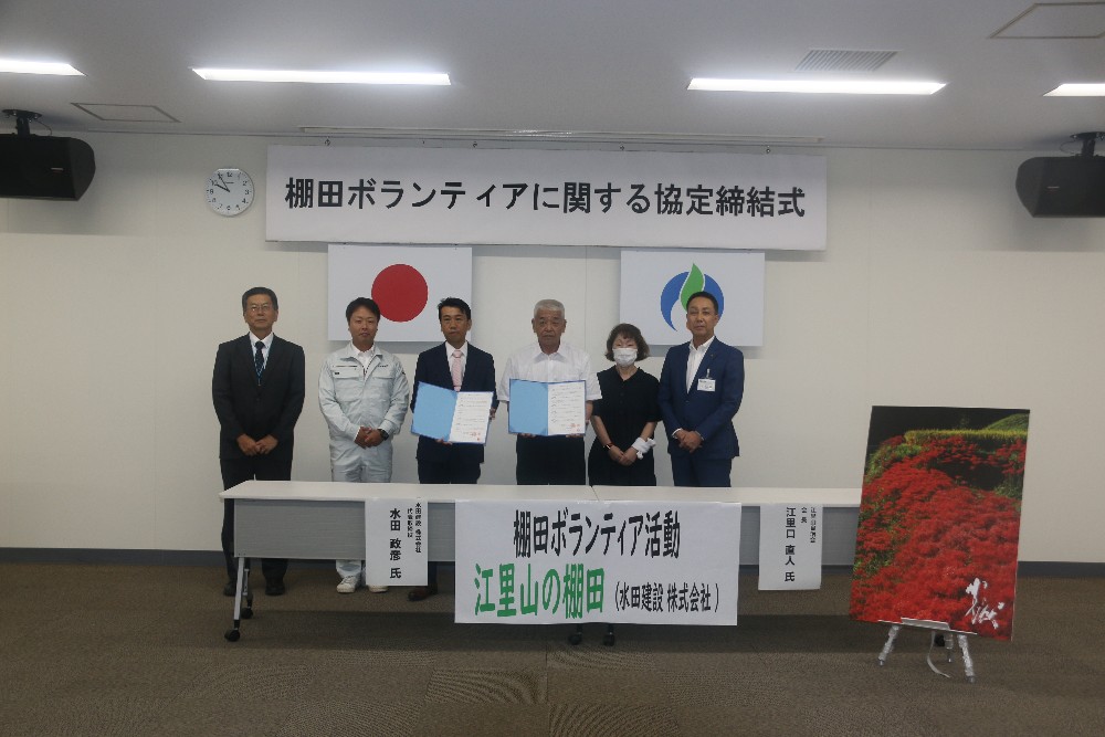 棚田ボランティアに関する協定締結式の写真