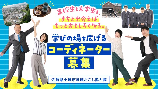 学びの場を広げるコーディネーター募集