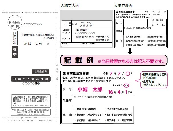 投票所入場券見本（第27回参院選）
