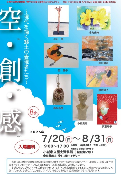 空創感チラシ（表）