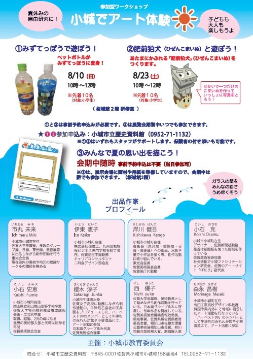 空創感チラシ（裏）