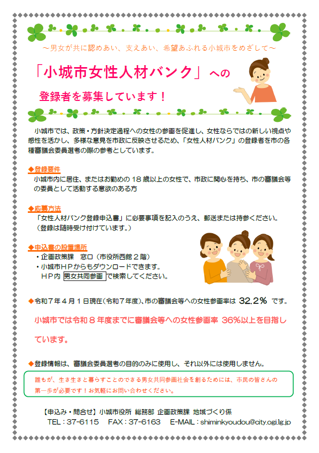 女性バンク募集チラシ