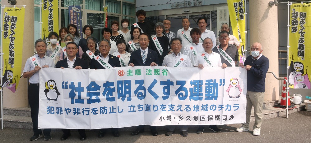 社会を明るくする運動の関係団体の方々との集合写真
