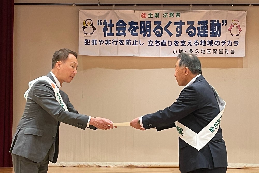 社会を明るくする運動の写真