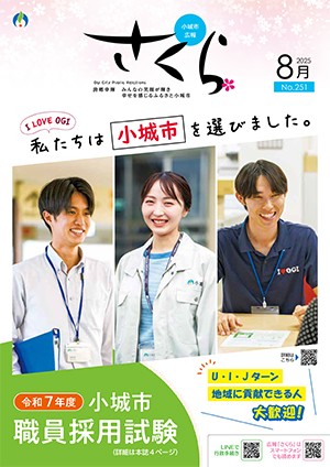 2025年8月表紙