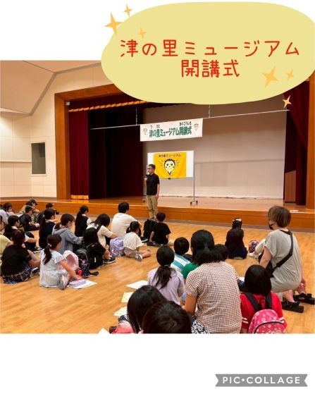 津の里ミュージアム開講式 会長あいさつ