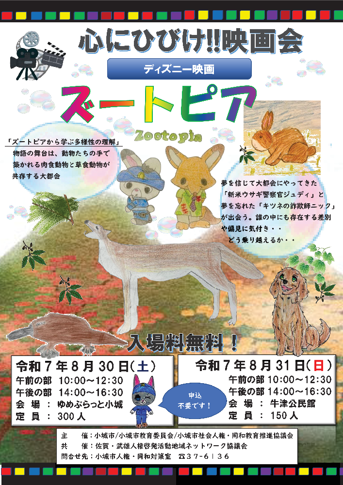 映画会チラシ